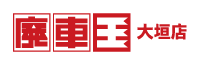 廃車王 大垣店